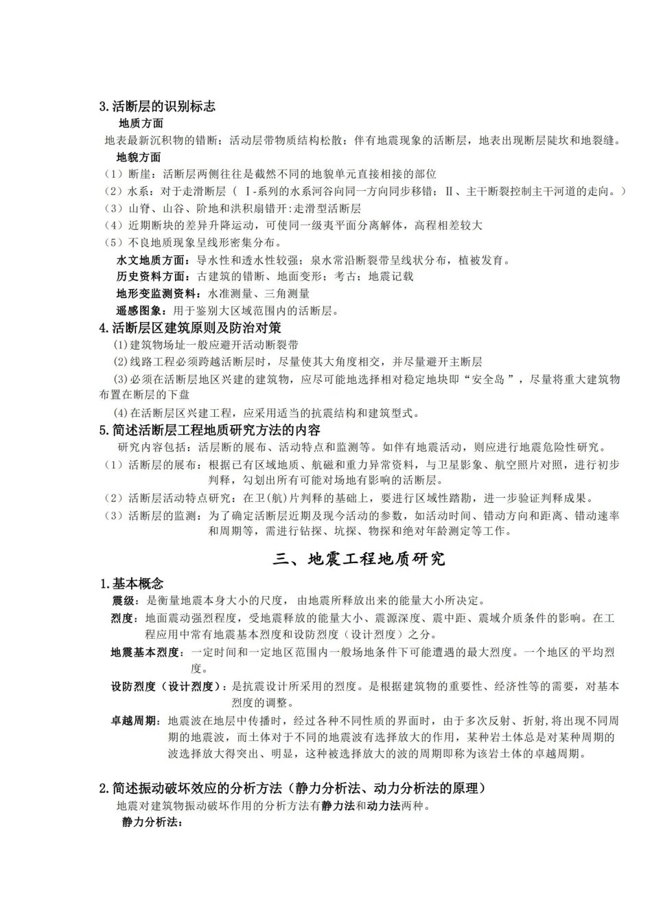 工程地质复习资料(完整版).pdf_第2页