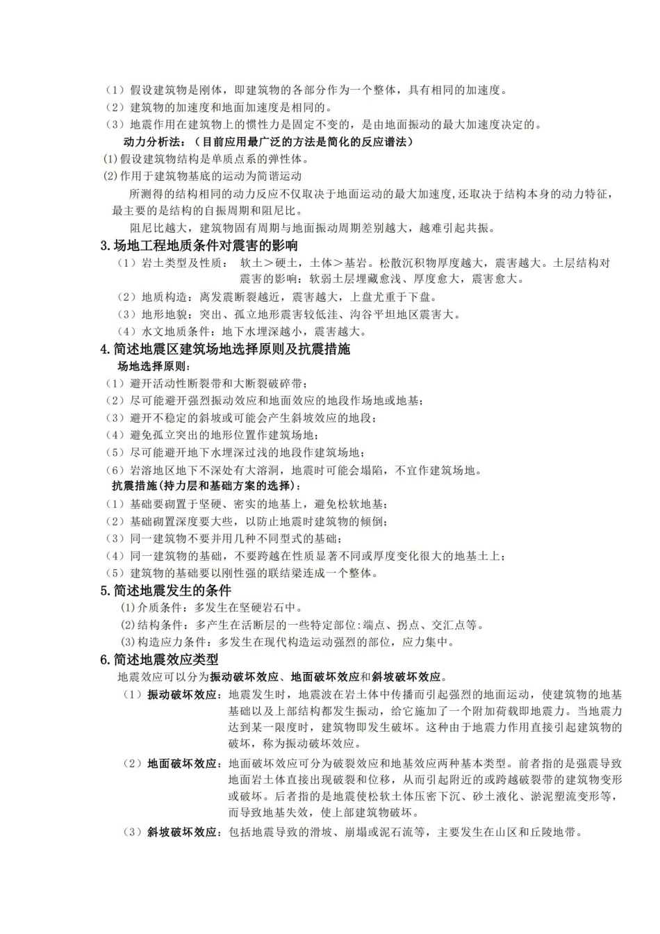 工程地质复习资料(完整版).pdf_第3页