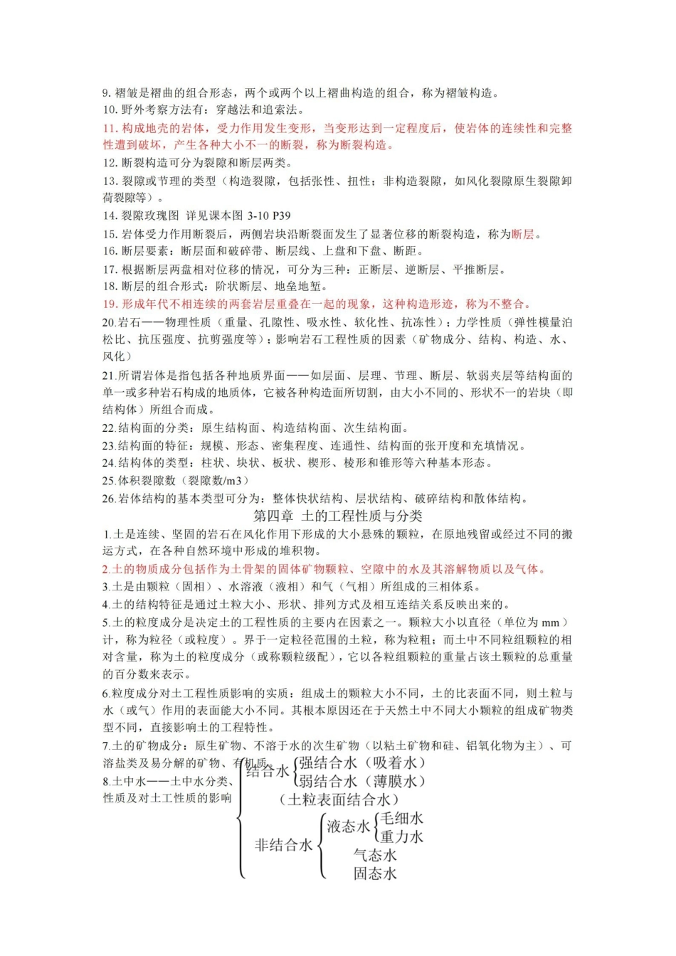 工程地质学复习资料整理.pdf_第3页