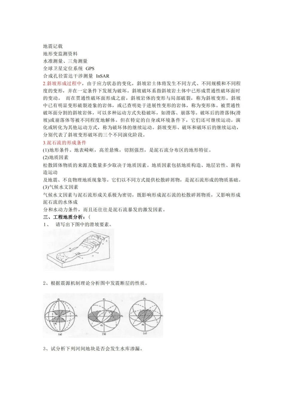 工程地质学-考试试题库.pdf_第2页