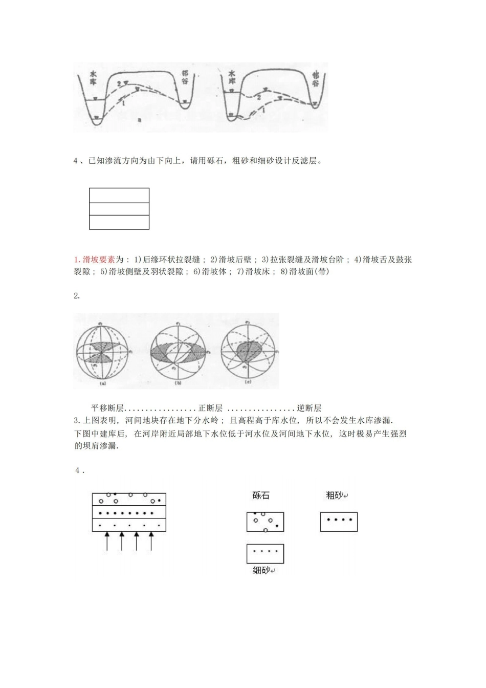工程地质学-考试试题库.pdf_第3页