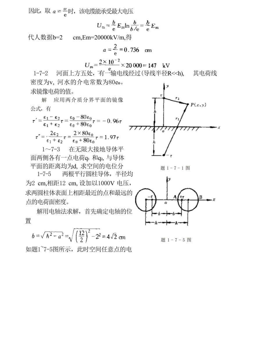 工程电磁场导论习题详解_已整理.pdf_第3页