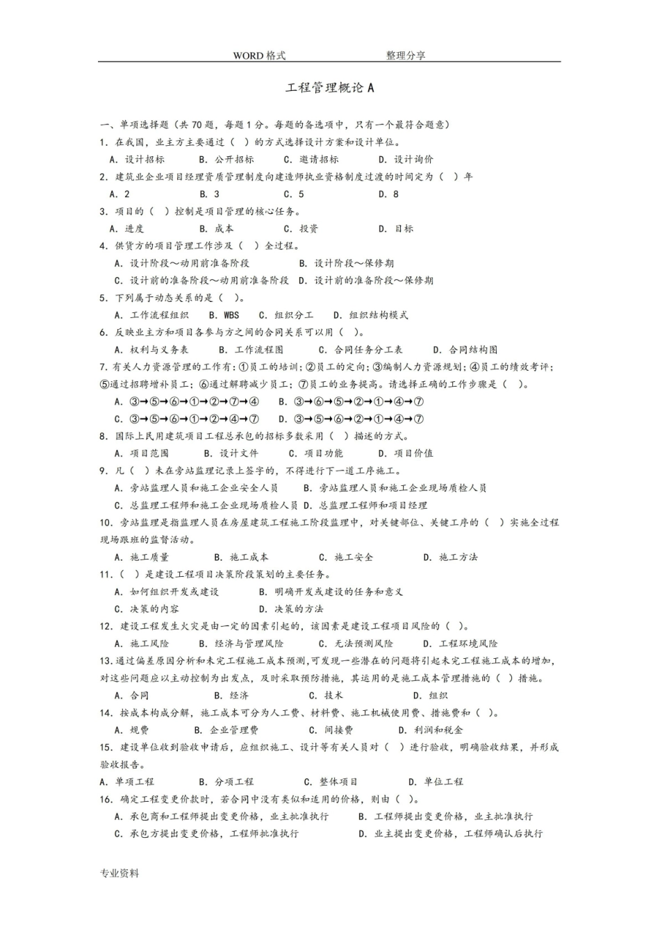 工程管理概论习题和答案解析.pdf_第1页