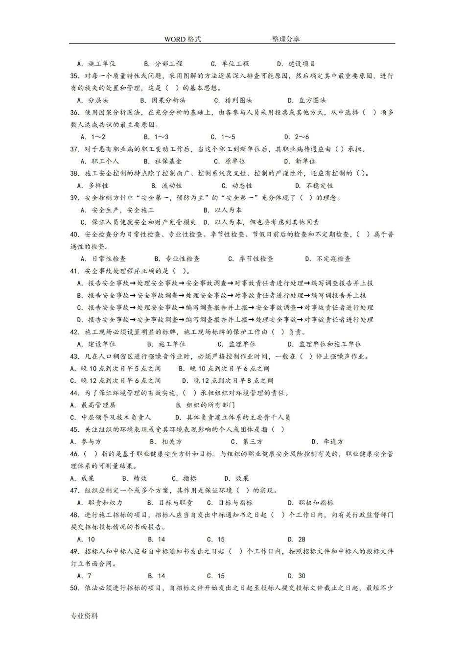 工程管理概论习题和答案解析.pdf_第3页