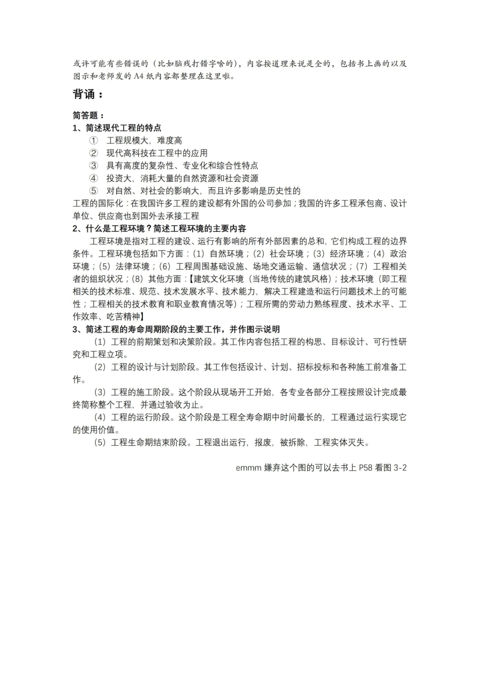 工程管理概论知识点.pdf_第1页