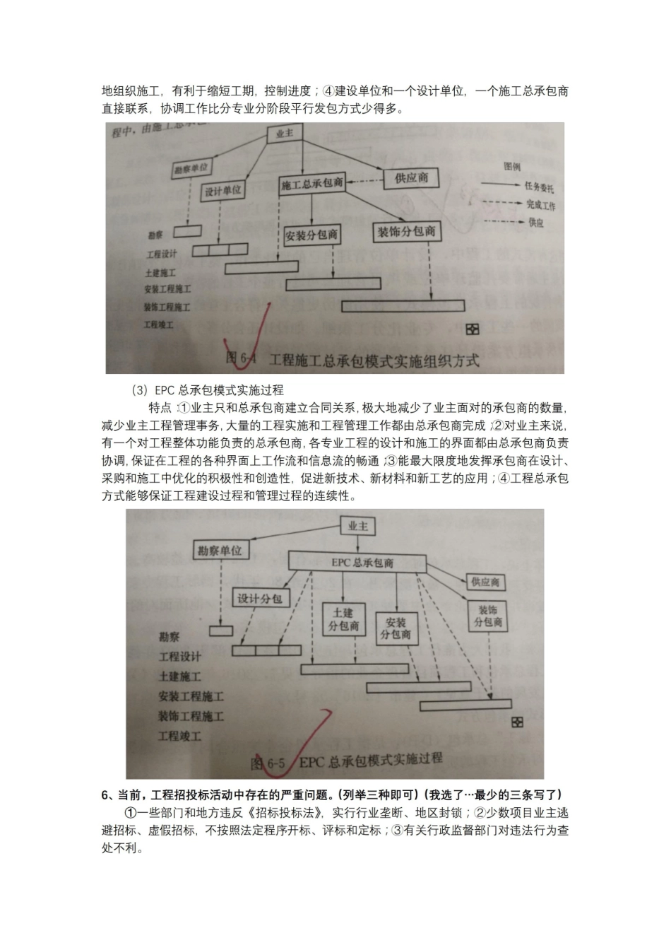 工程管理概论知识点.pdf_第3页