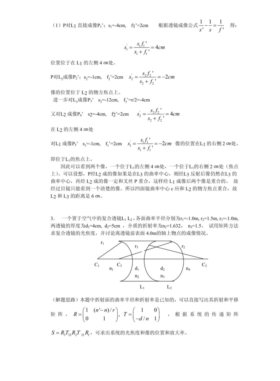 工程光学试题答案解析.pdf_第2页