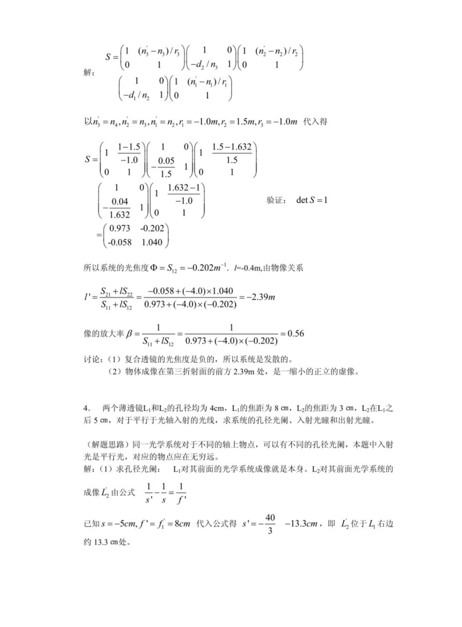 工程光学试题答案解析.pdf_第3页
