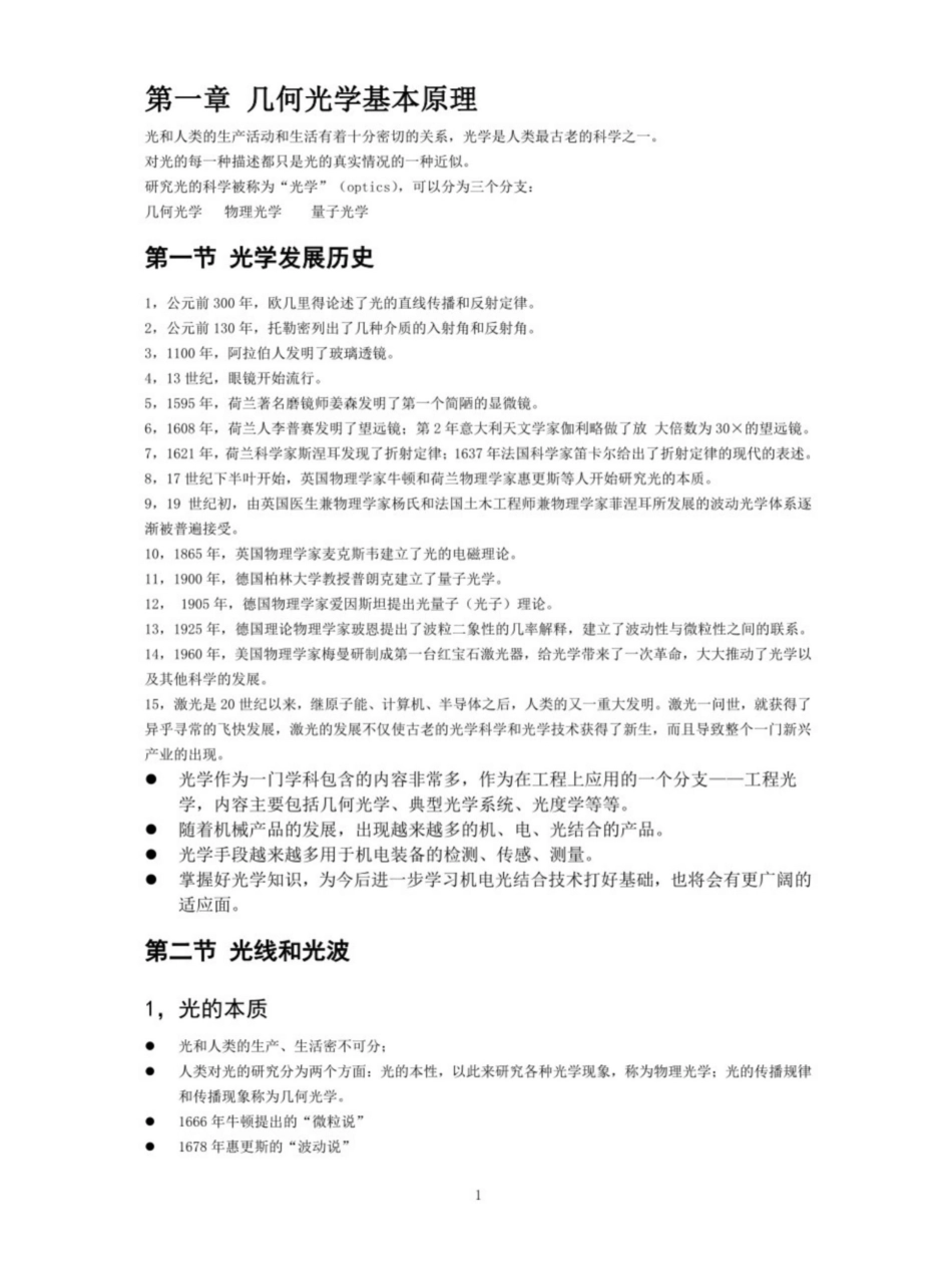 工程光学知识点.pdf_第1页