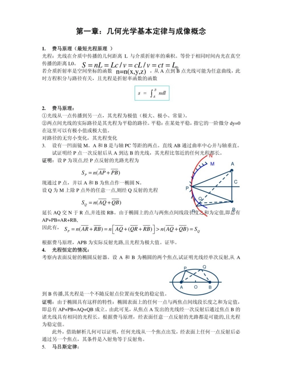 工程光学重点笔记.pdf_第1页