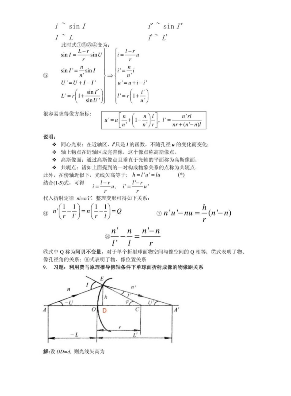 工程光学重点笔记.pdf_第3页