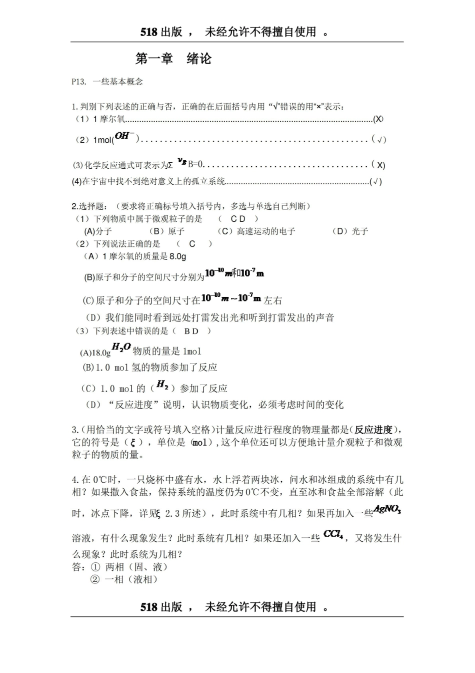 工程化学答案.pdf_第1页