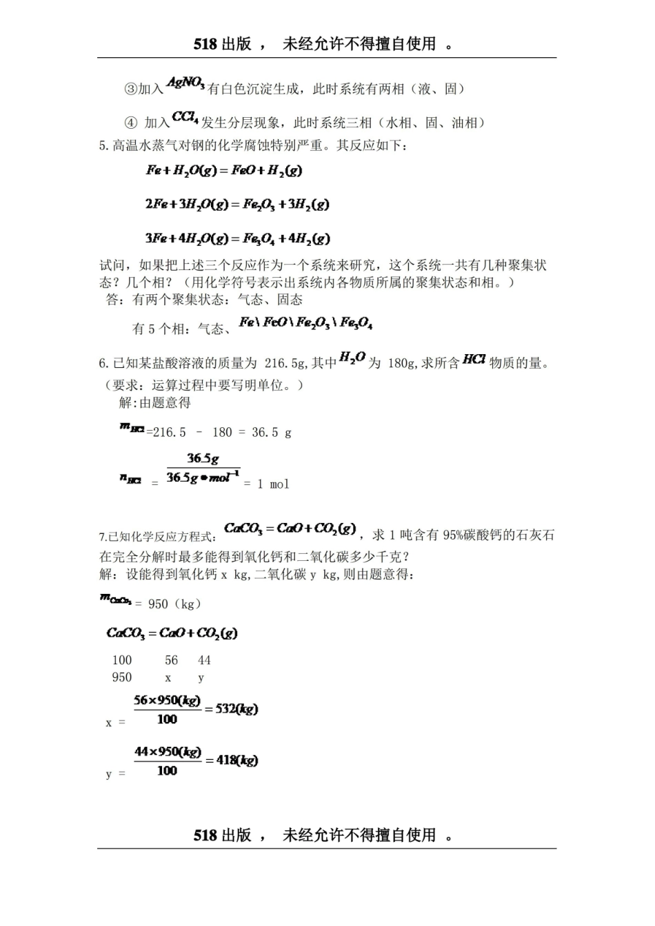 工程化学答案.pdf_第2页