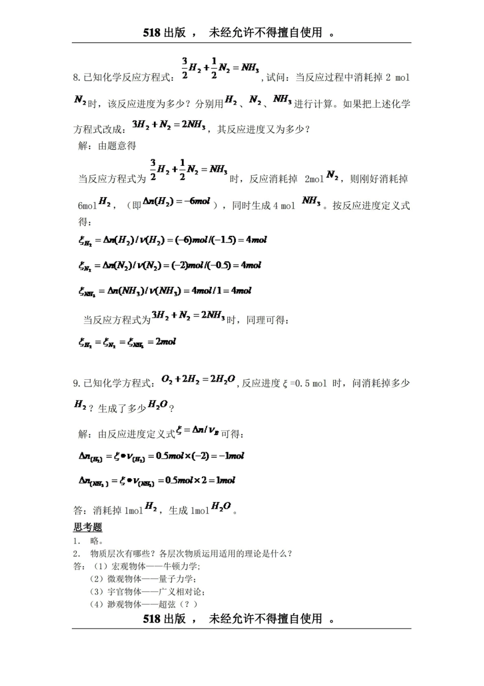 工程化学答案.pdf_第3页