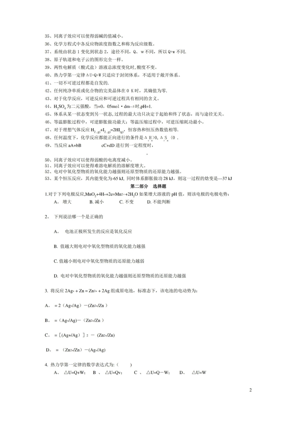工程化学试题及答案(分部分).pdf_第2页