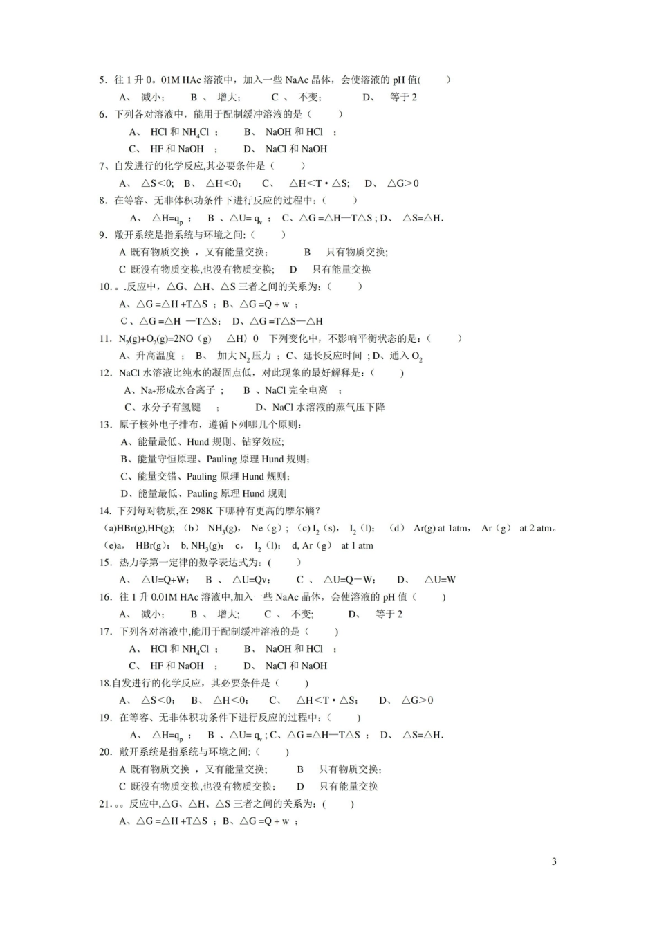 工程化学试题及答案(分部分).pdf_第3页