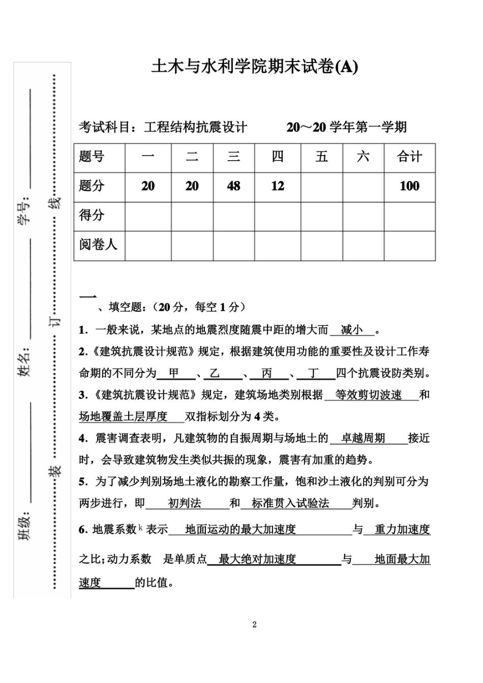 工程结构抗震设计试卷及答案完整版.pdf_第2页
