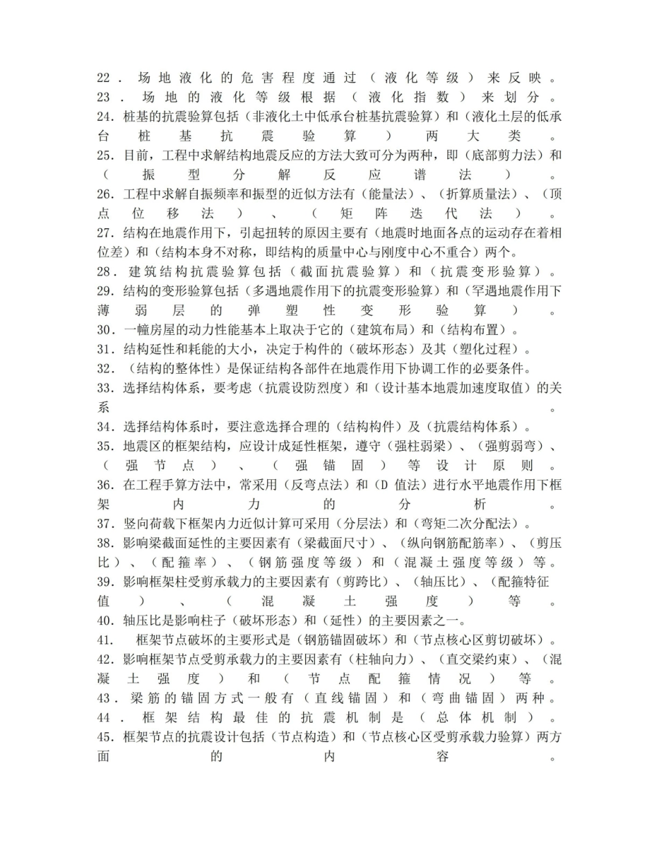 工程结构抗震习题答案.pdf_第2页