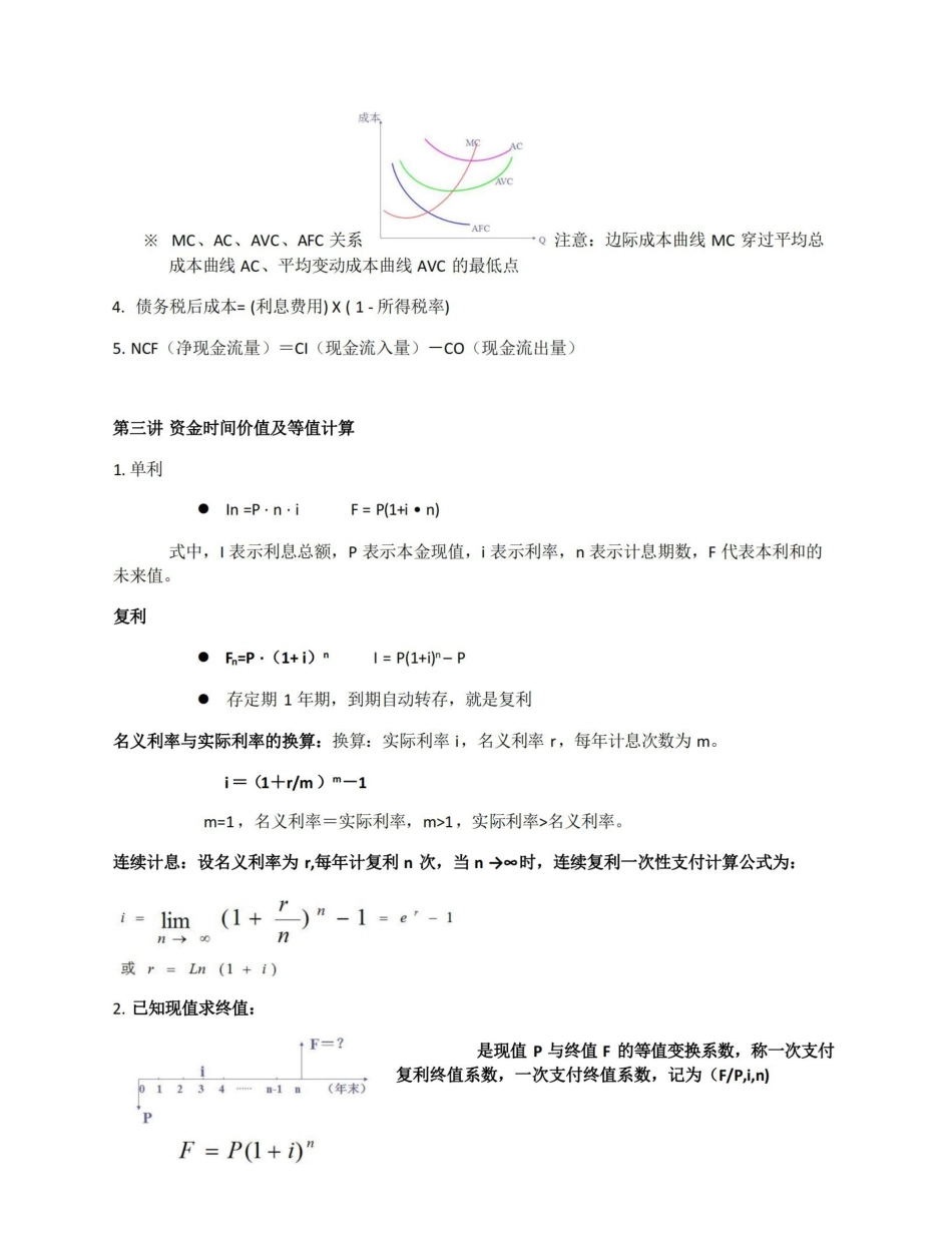 工程经济学的公式.pdf_第2页