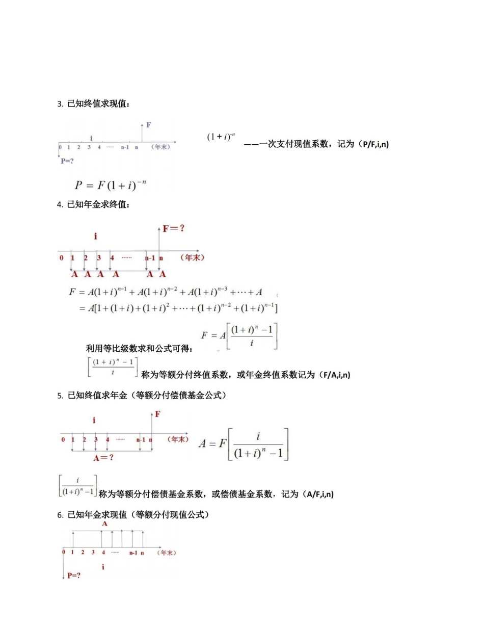 工程经济学的公式.pdf_第3页