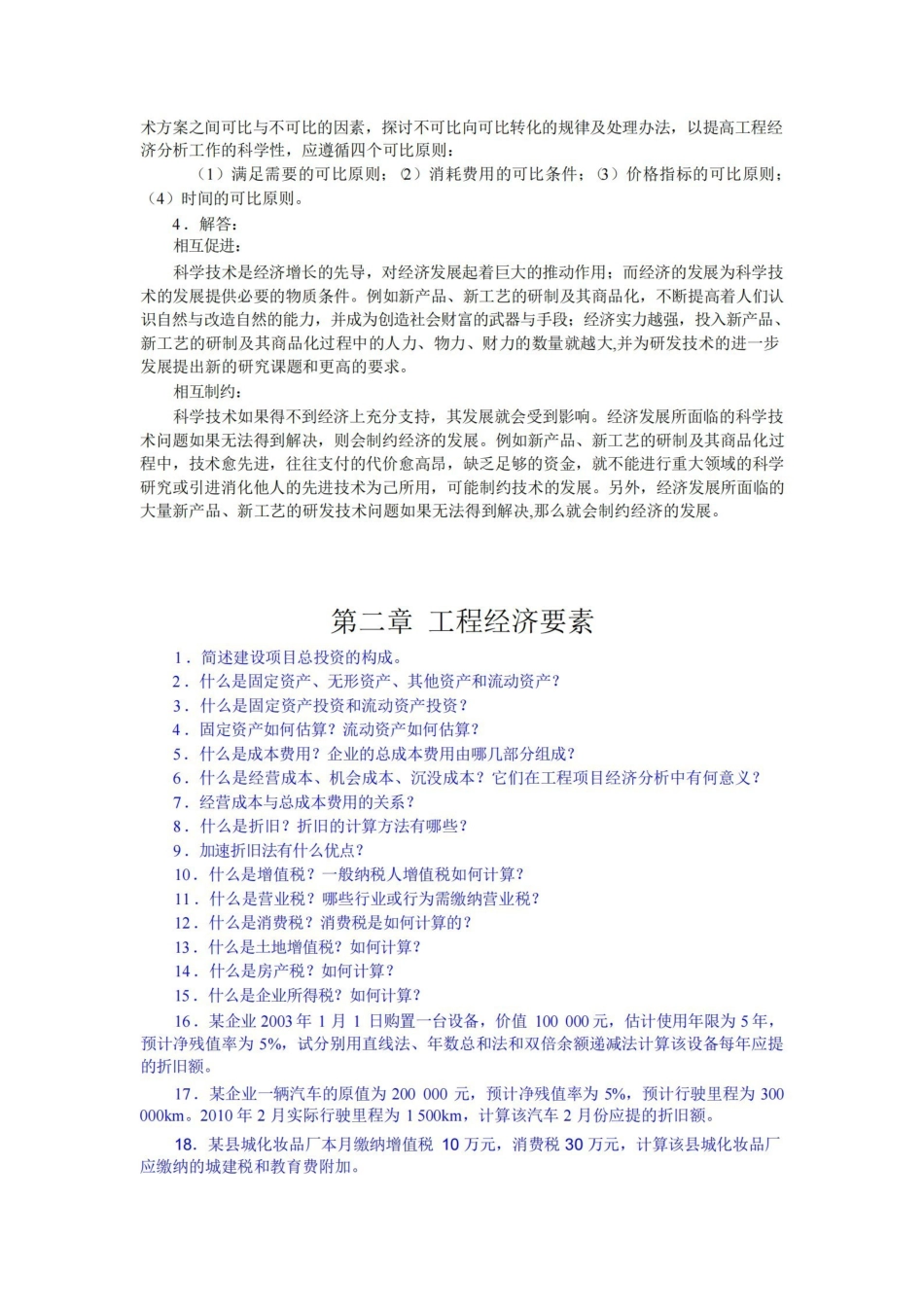 工程经济学课后习题(答案).pdf_第2页