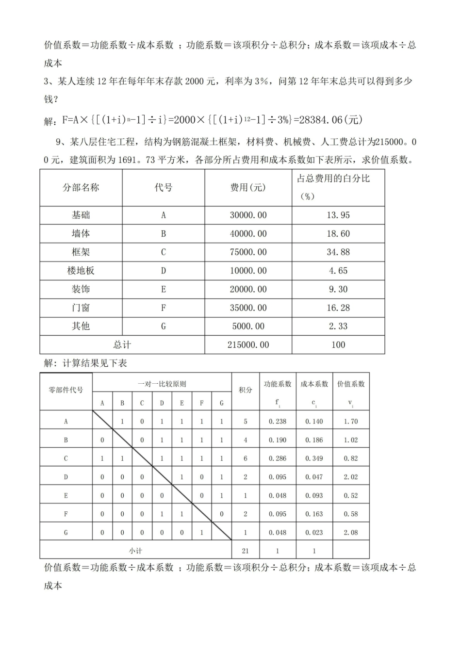 工程经济与管理计算题.pdf_第2页