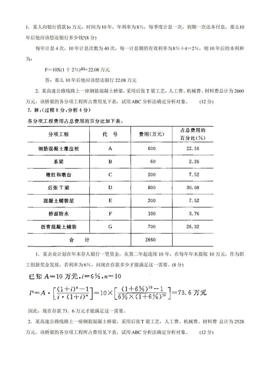 工程经济与管理计算题.pdf_第3页
