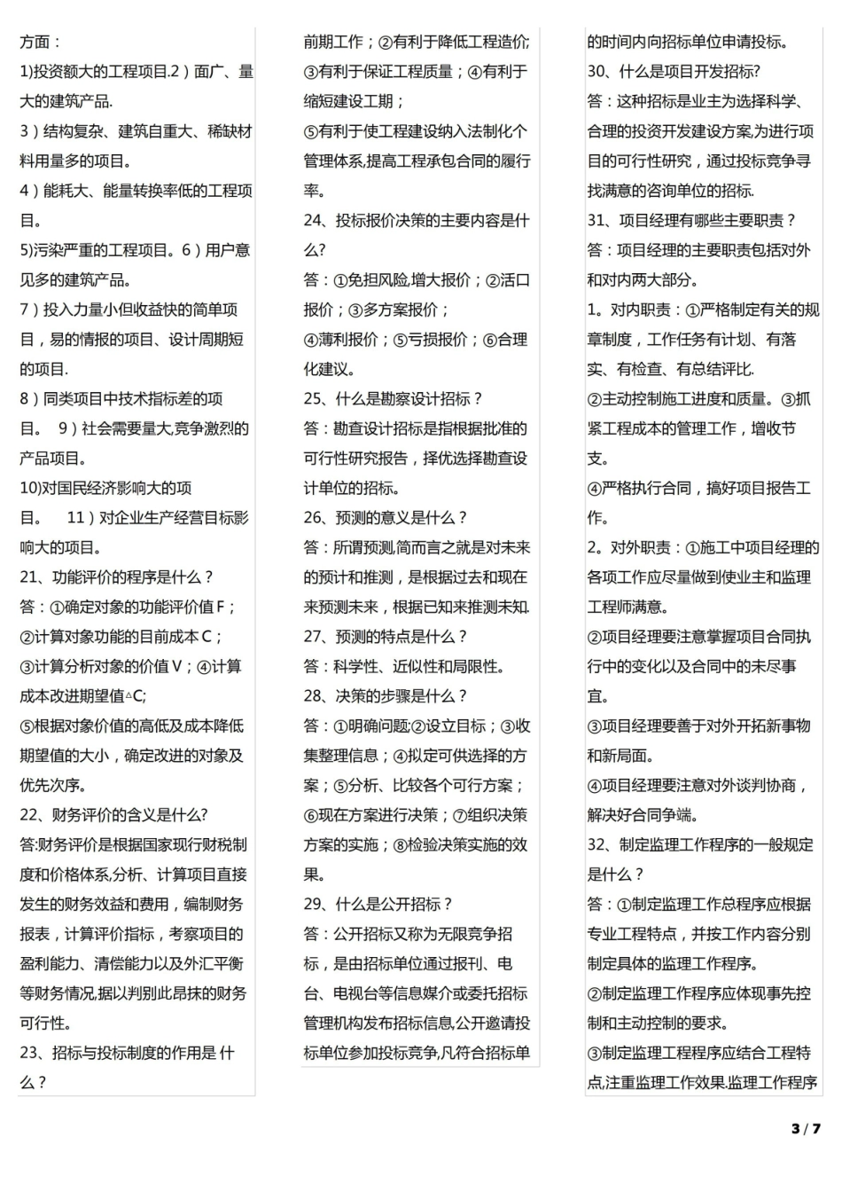 工程经济与管理期末考试.pdf_第3页