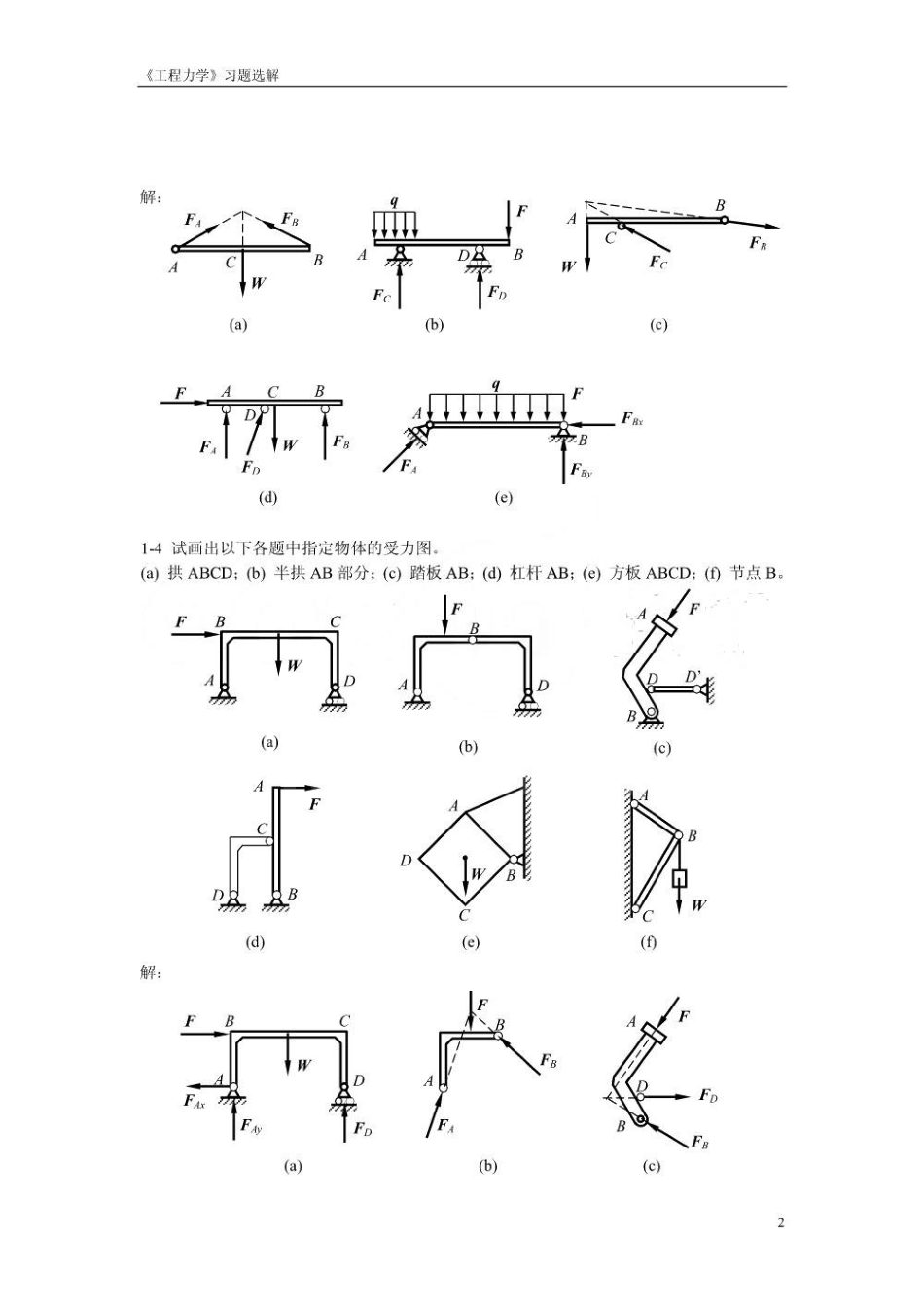 工程力学_静力学与材料力学课后答案.pdf_第3页