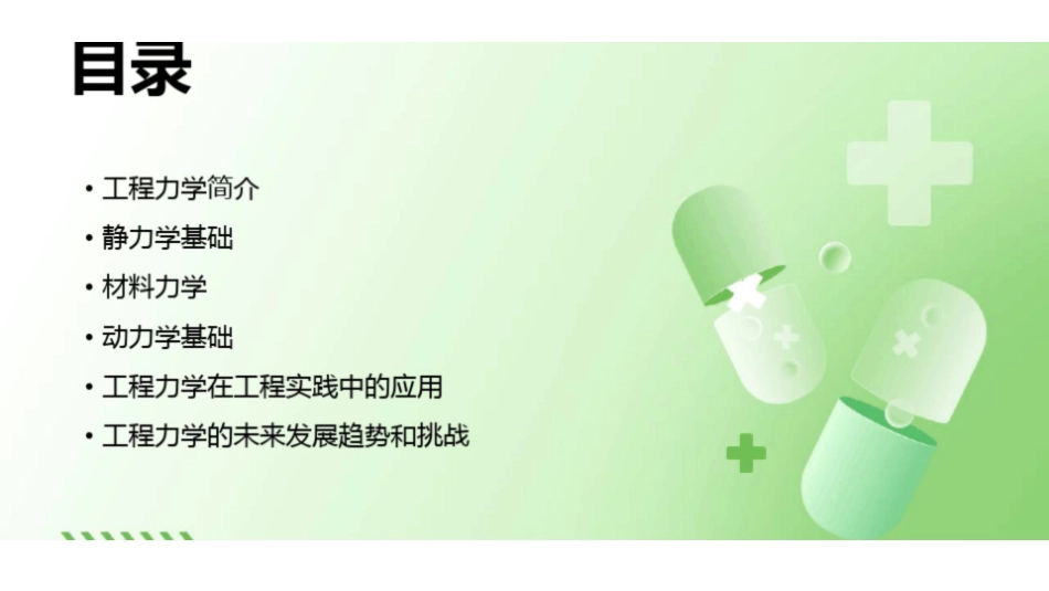 工程力学ppt课件.pdf_第2页