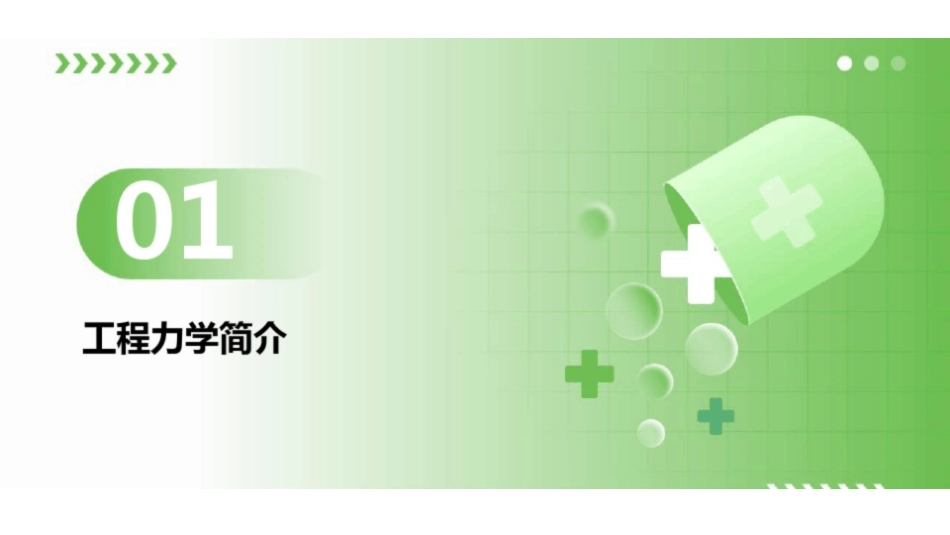 工程力学ppt课件.pdf_第3页