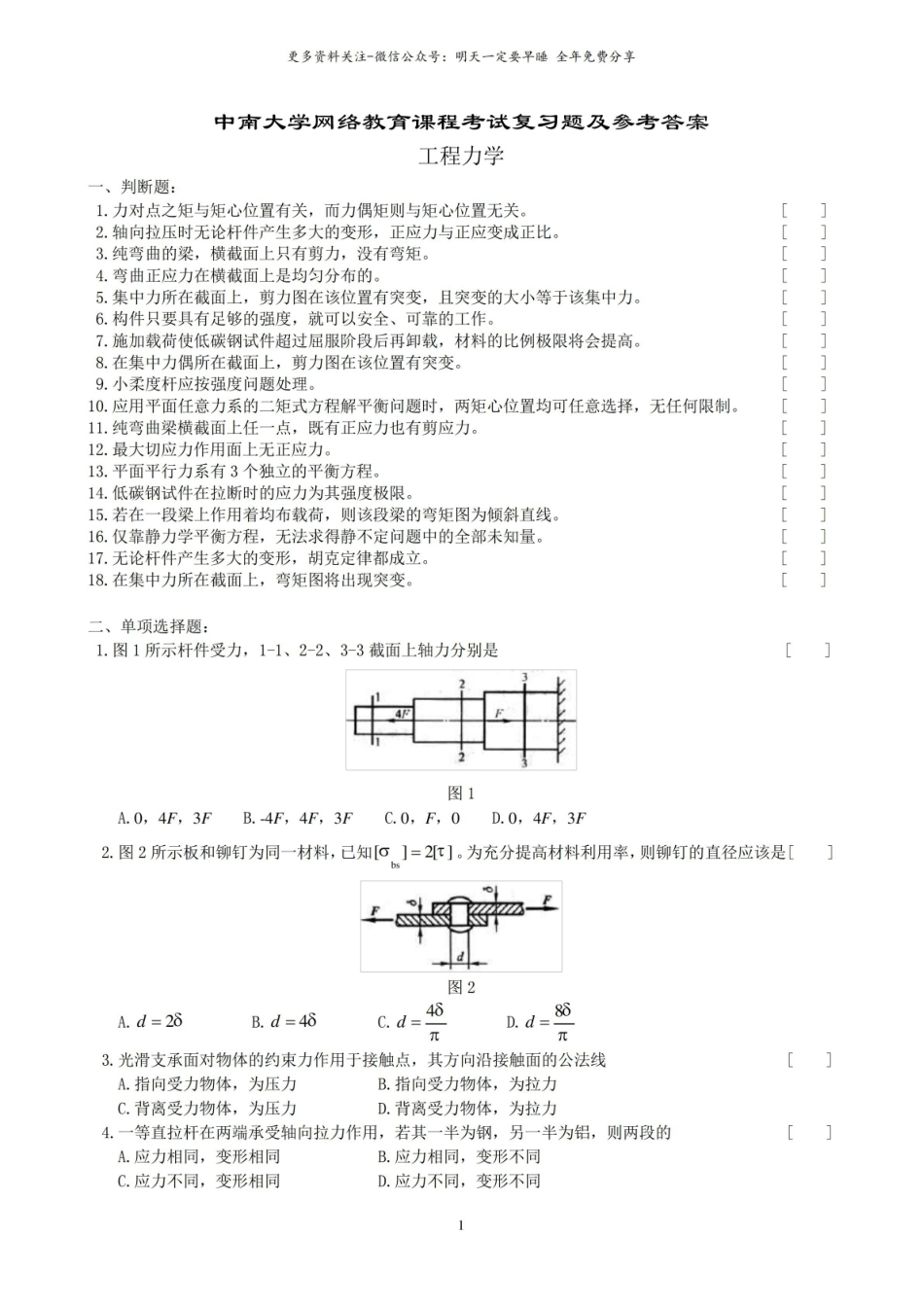 工程力学复习题及参考答案.pdf_第1页