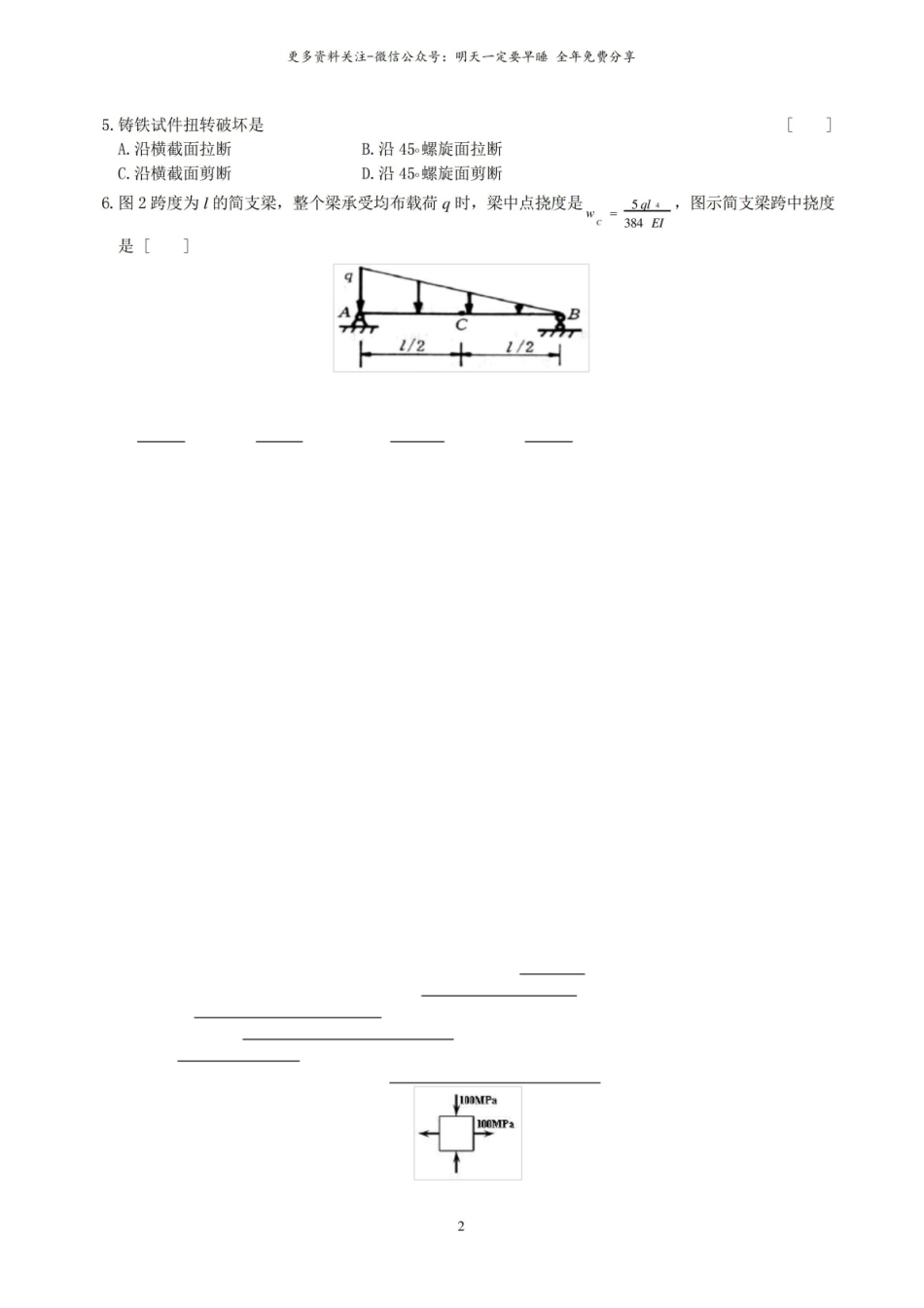 工程力学复习题及参考答案.pdf_第2页