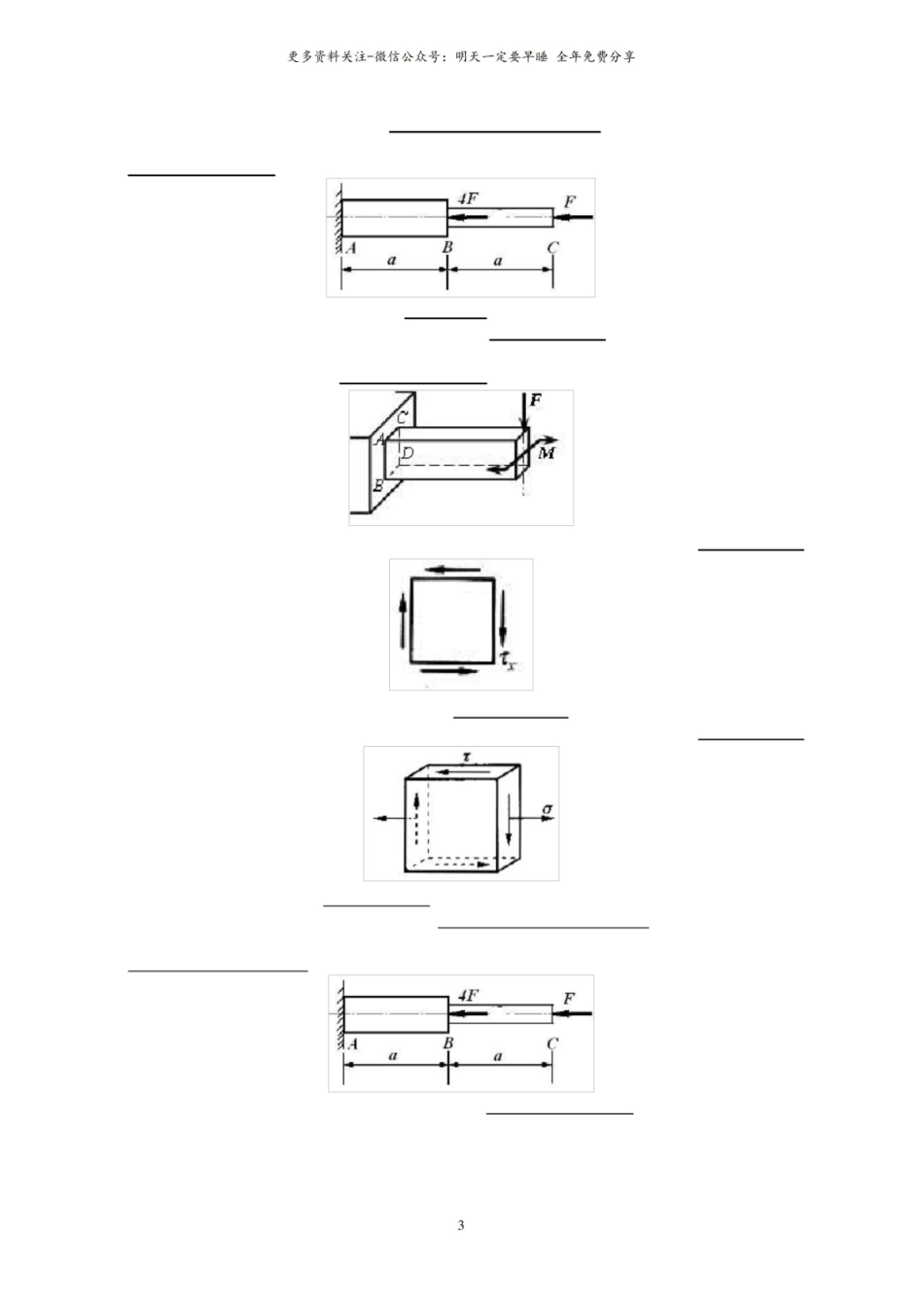 工程力学复习题及参考答案.pdf_第3页