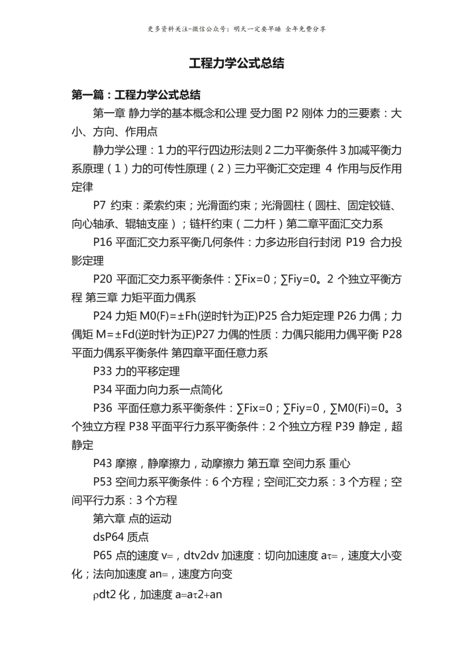 工程力学公式总结.pdf_第1页