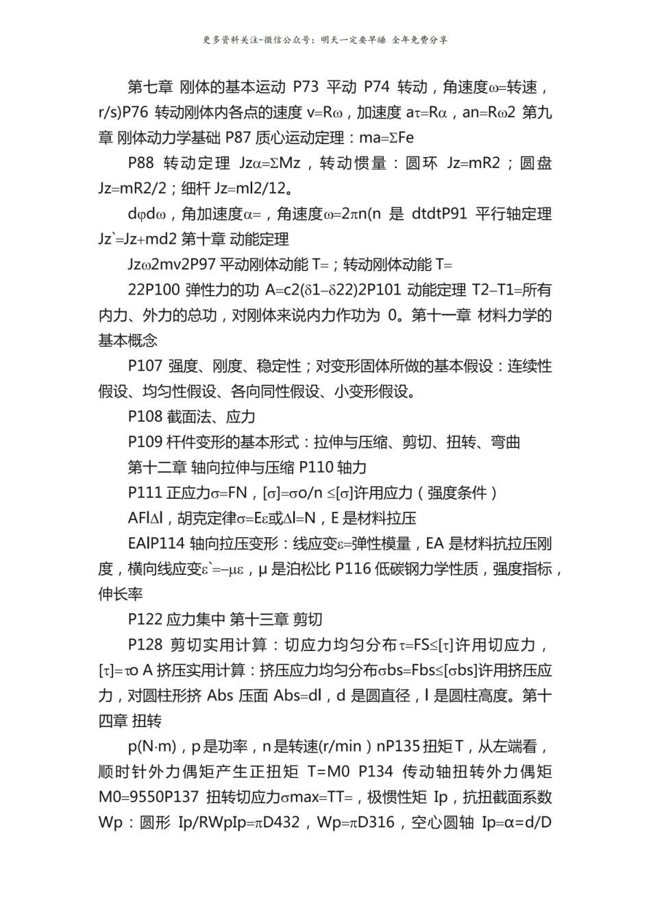 工程力学公式总结.pdf_第2页