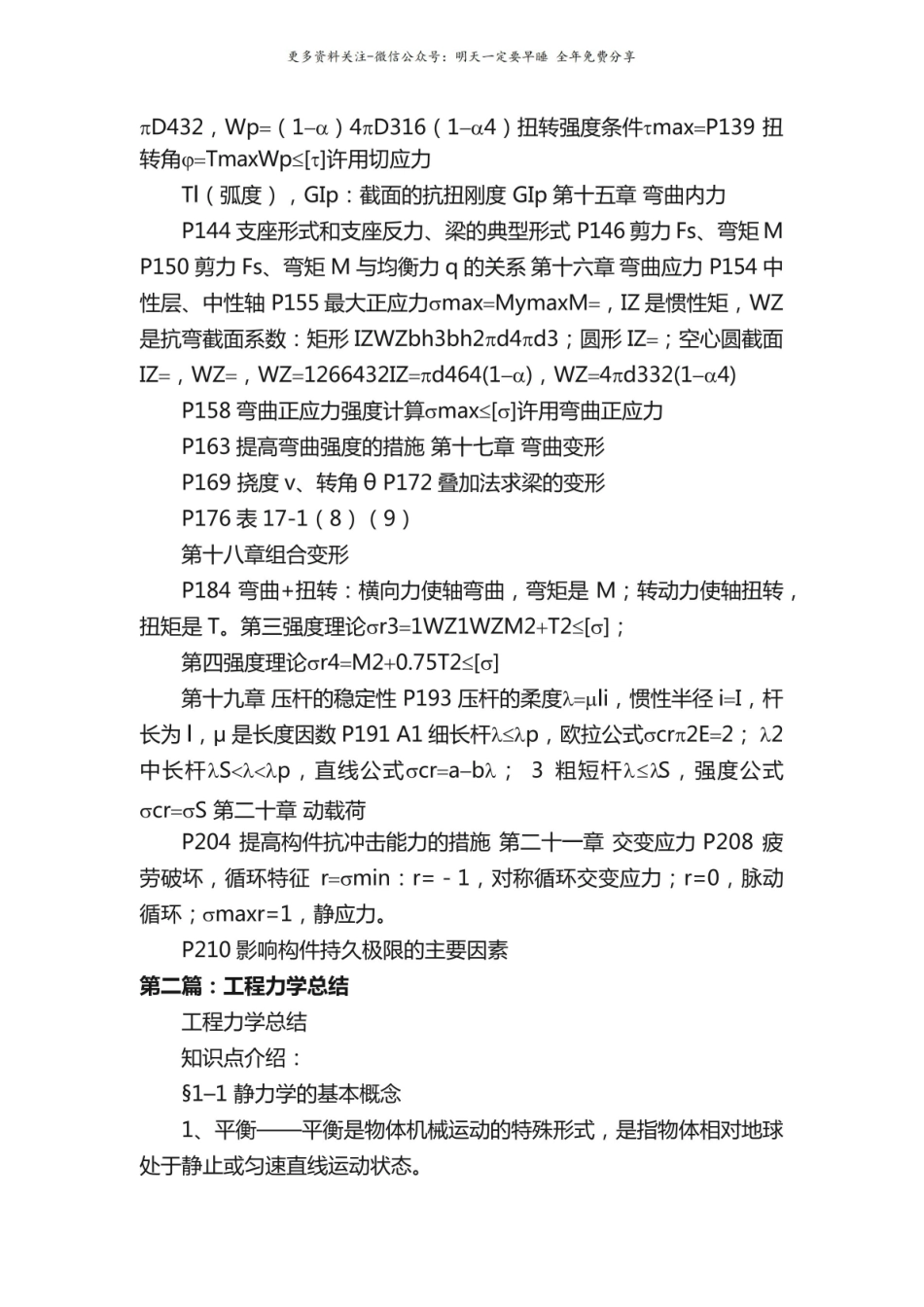 工程力学公式总结.pdf_第3页