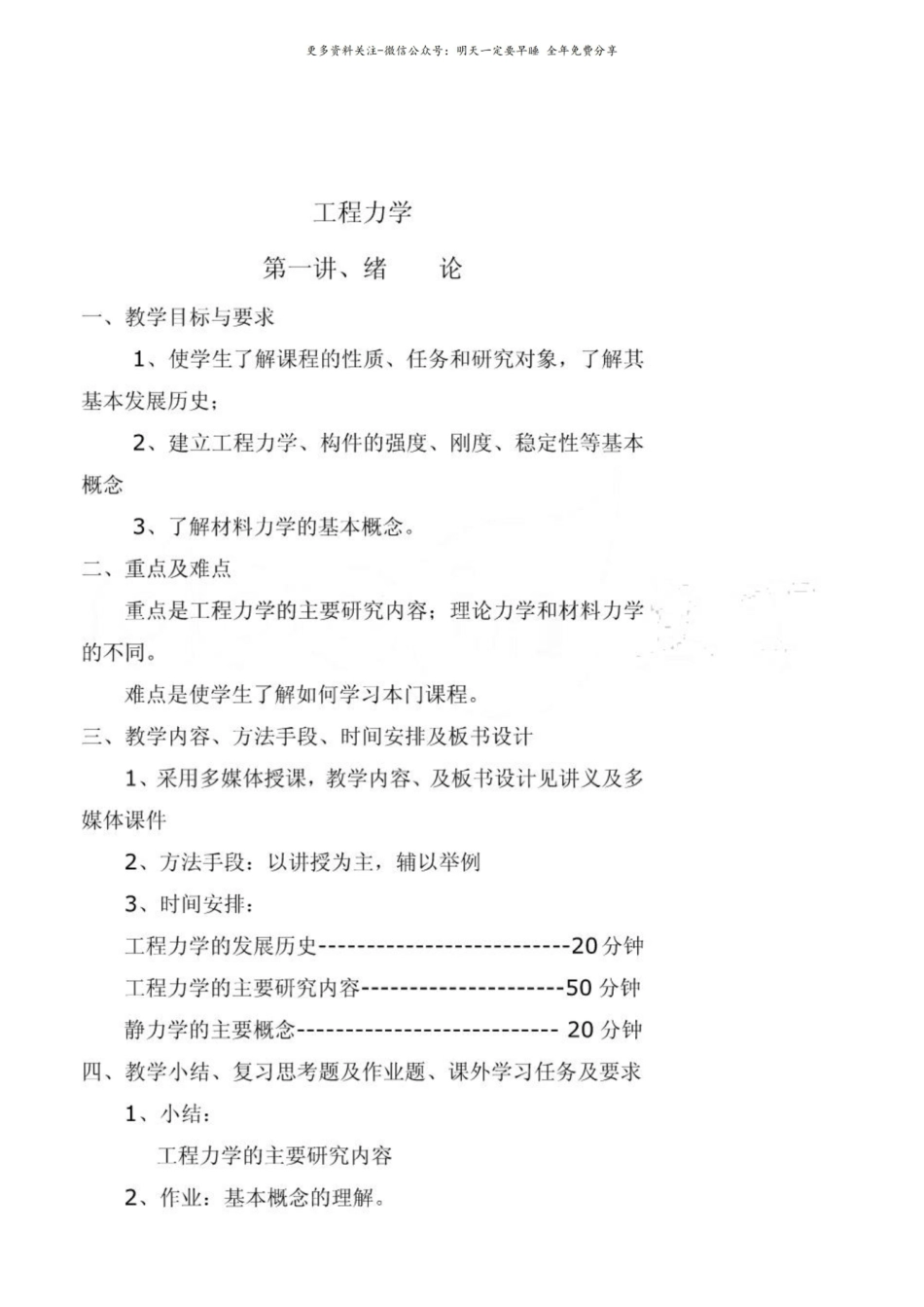 工程力学教案.pdf_第1页