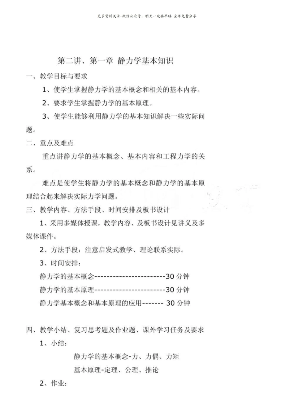 工程力学教案.pdf_第2页