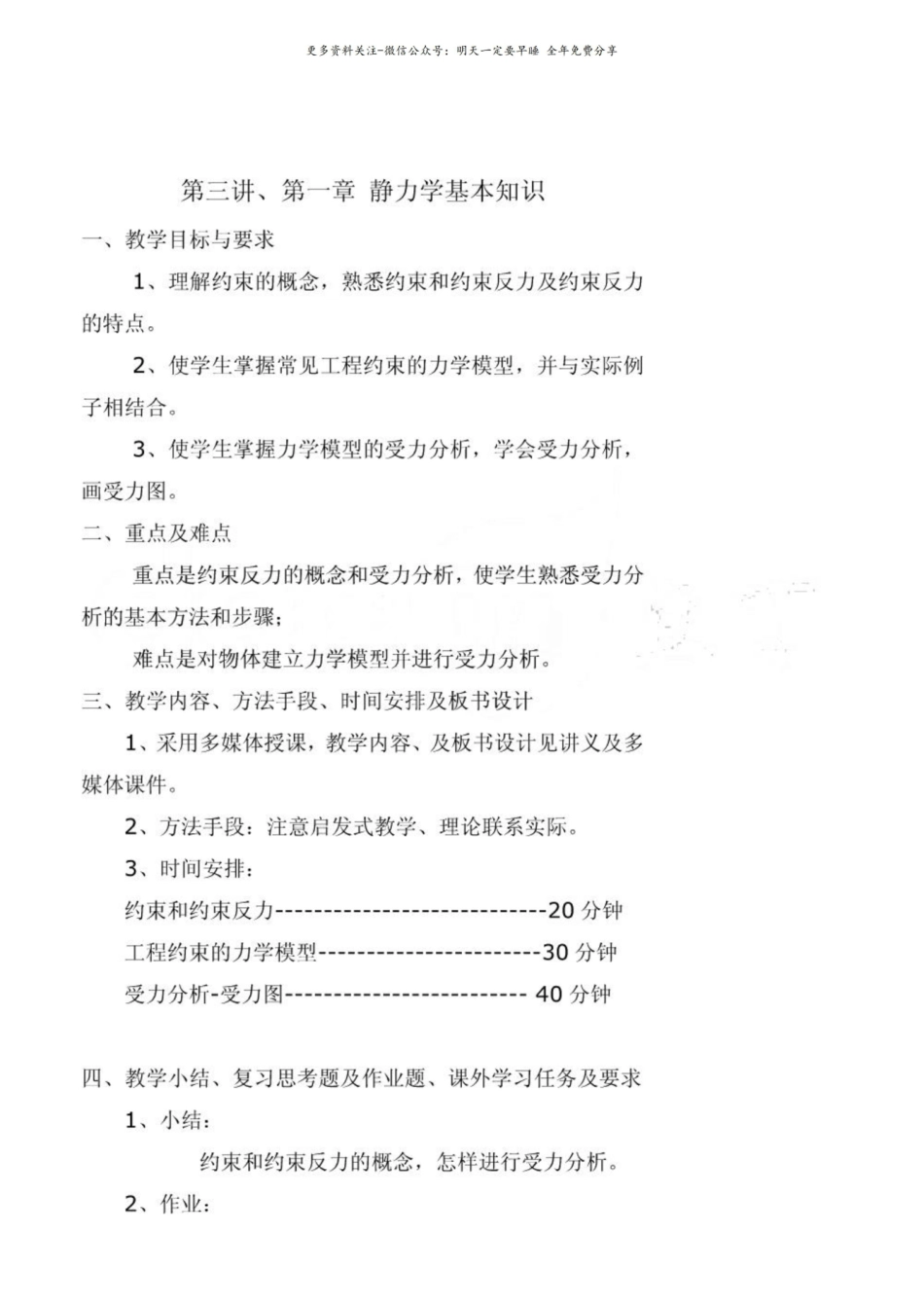 工程力学教案.pdf_第3页