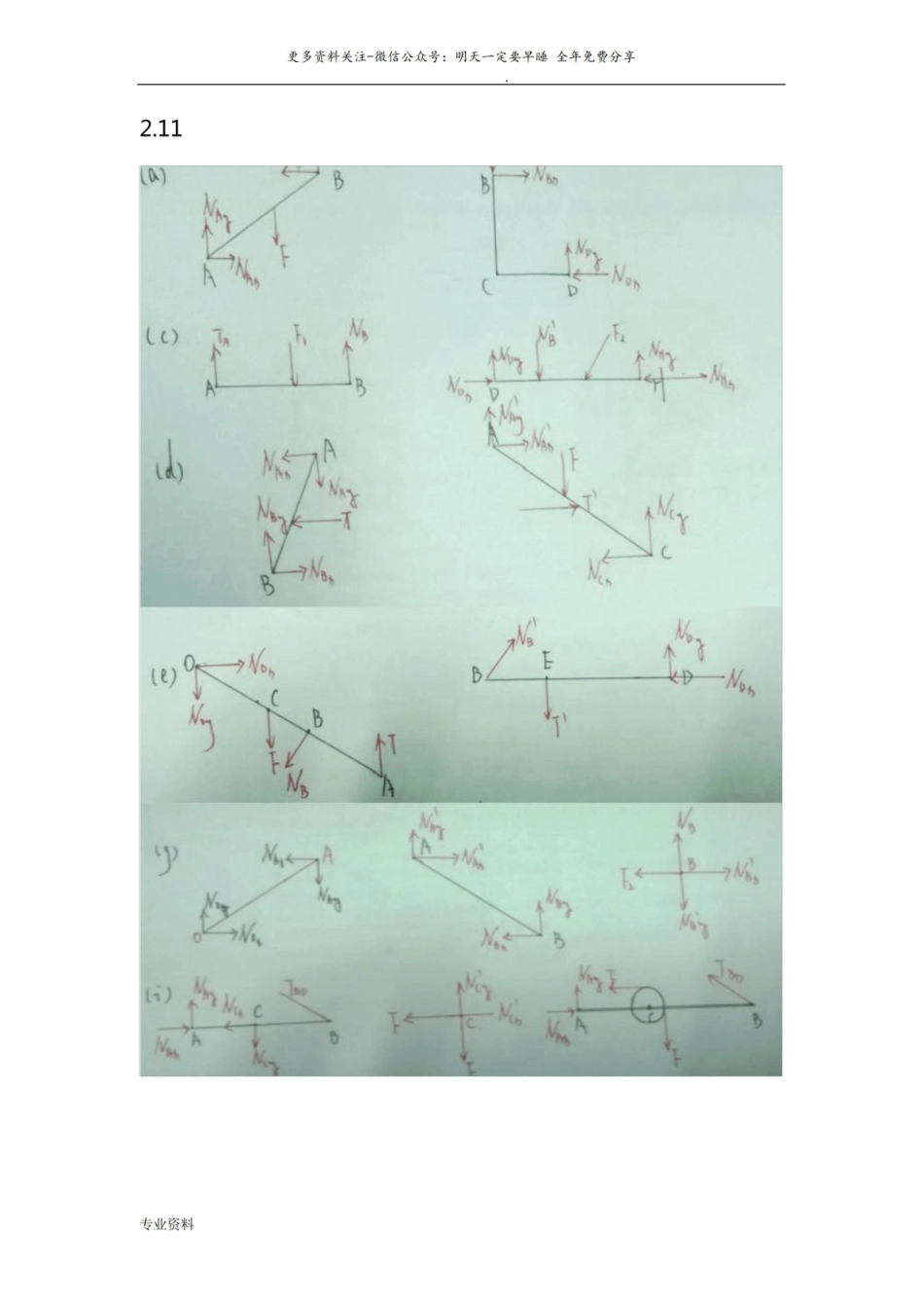 工程力学课后习题答案2.pdf_第2页