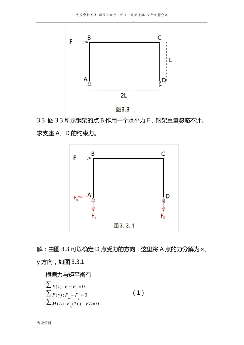 工程力学课后习题答案2.pdf_第3页