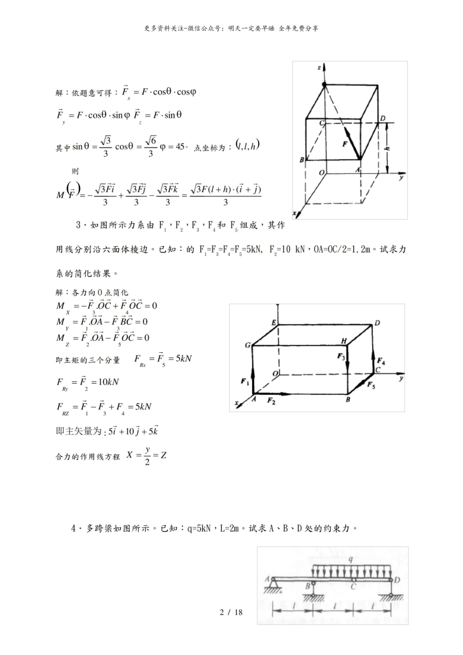 工程力学课后习题答案解析.pdf_第2页