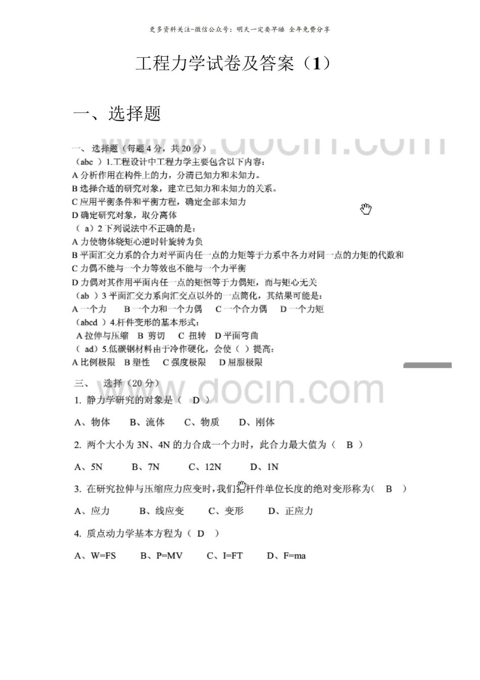 工程力学试卷及答案1.pdf_第1页