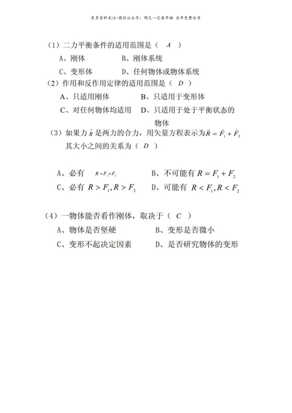 工程力学试卷及答案1.pdf_第3页