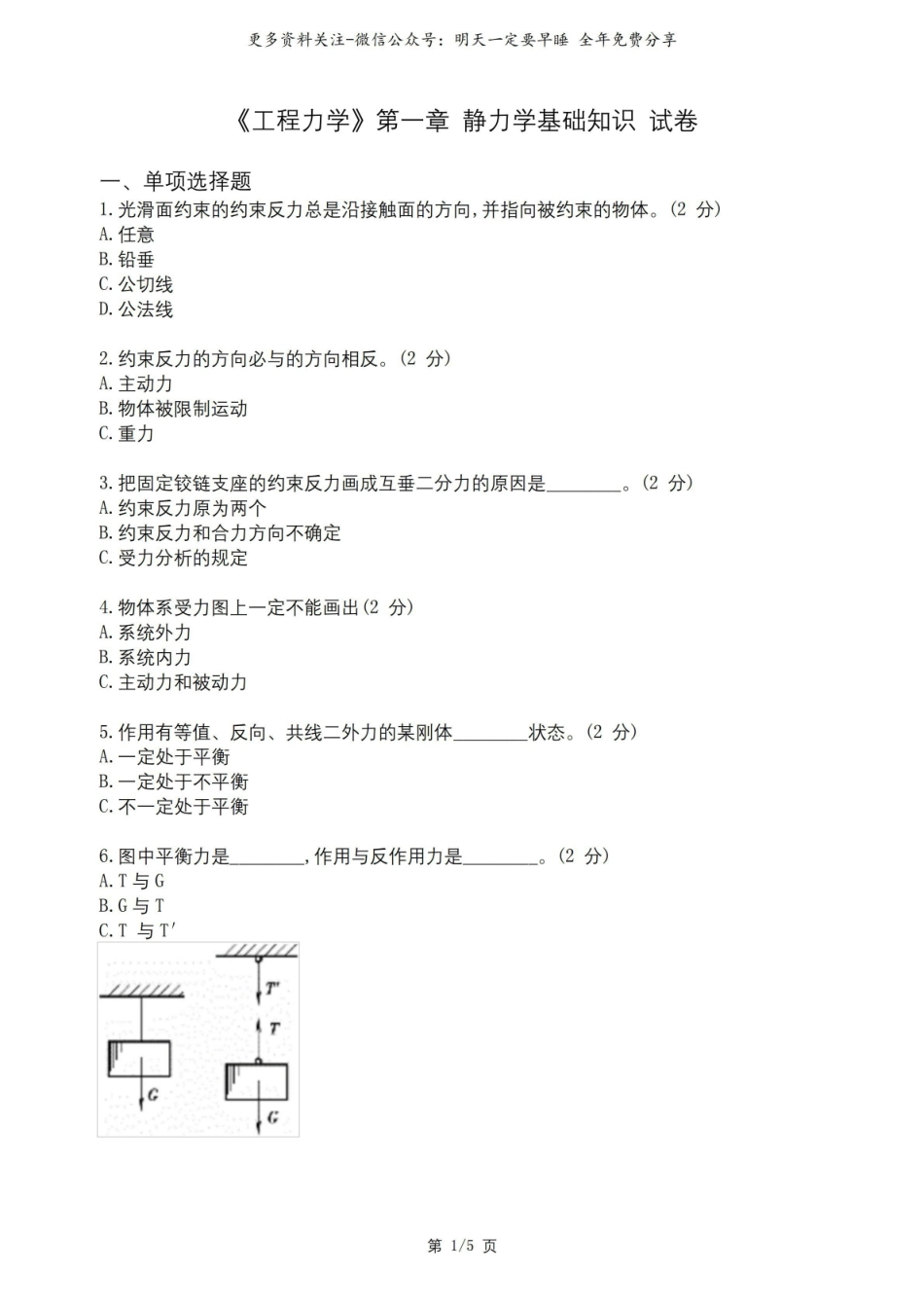 工程力学试卷及答案2.pdf_第1页