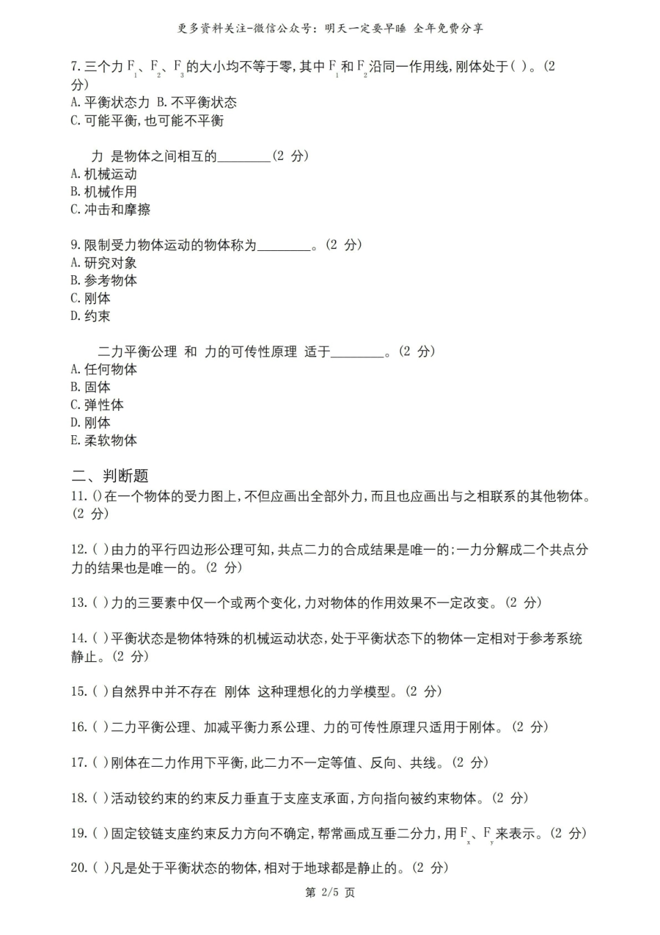 工程力学试卷及答案2.pdf_第2页
