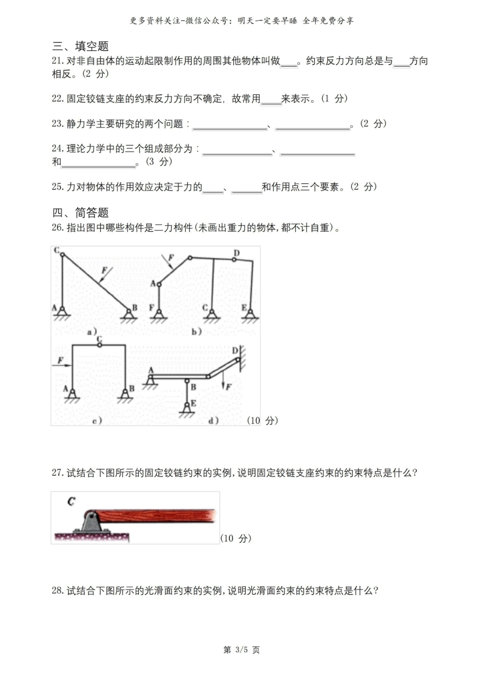 工程力学试卷及答案2.pdf_第3页