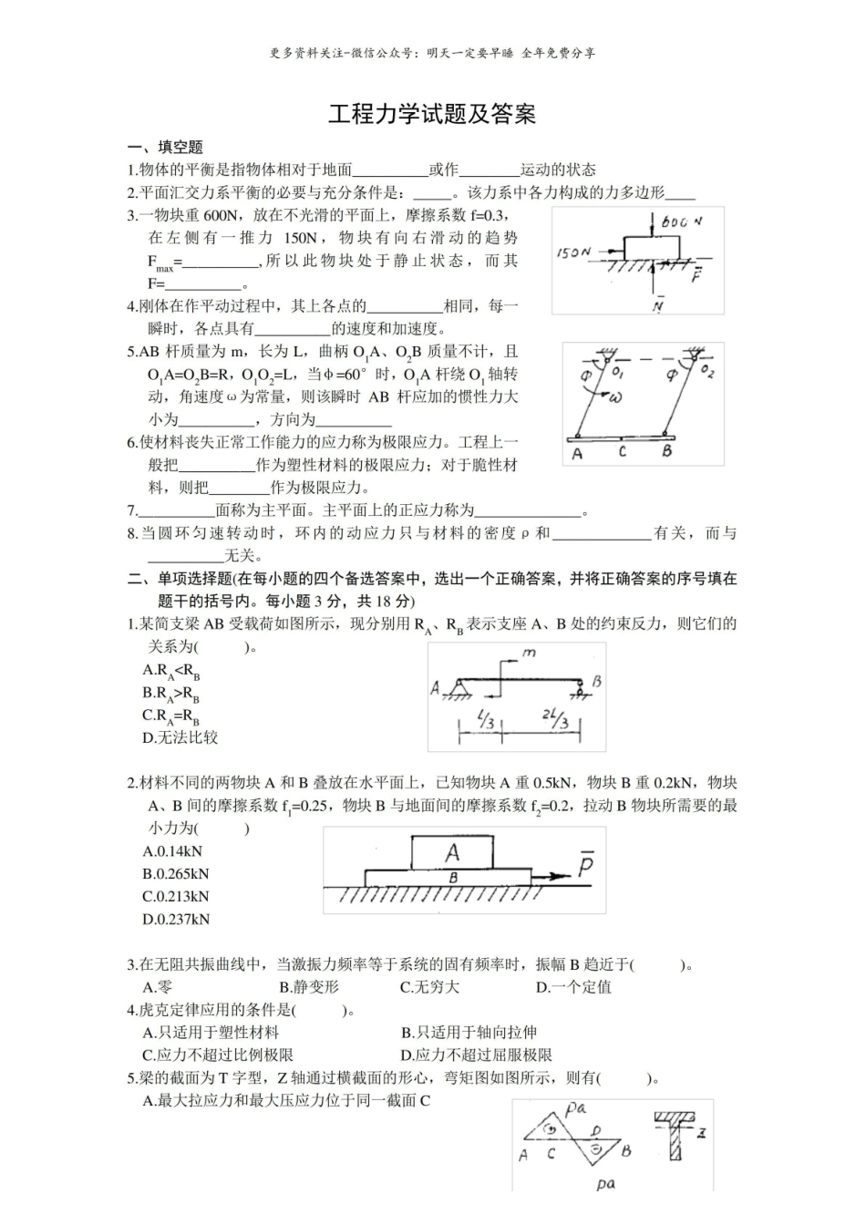 工程力学试题及答案1.pdf_第1页