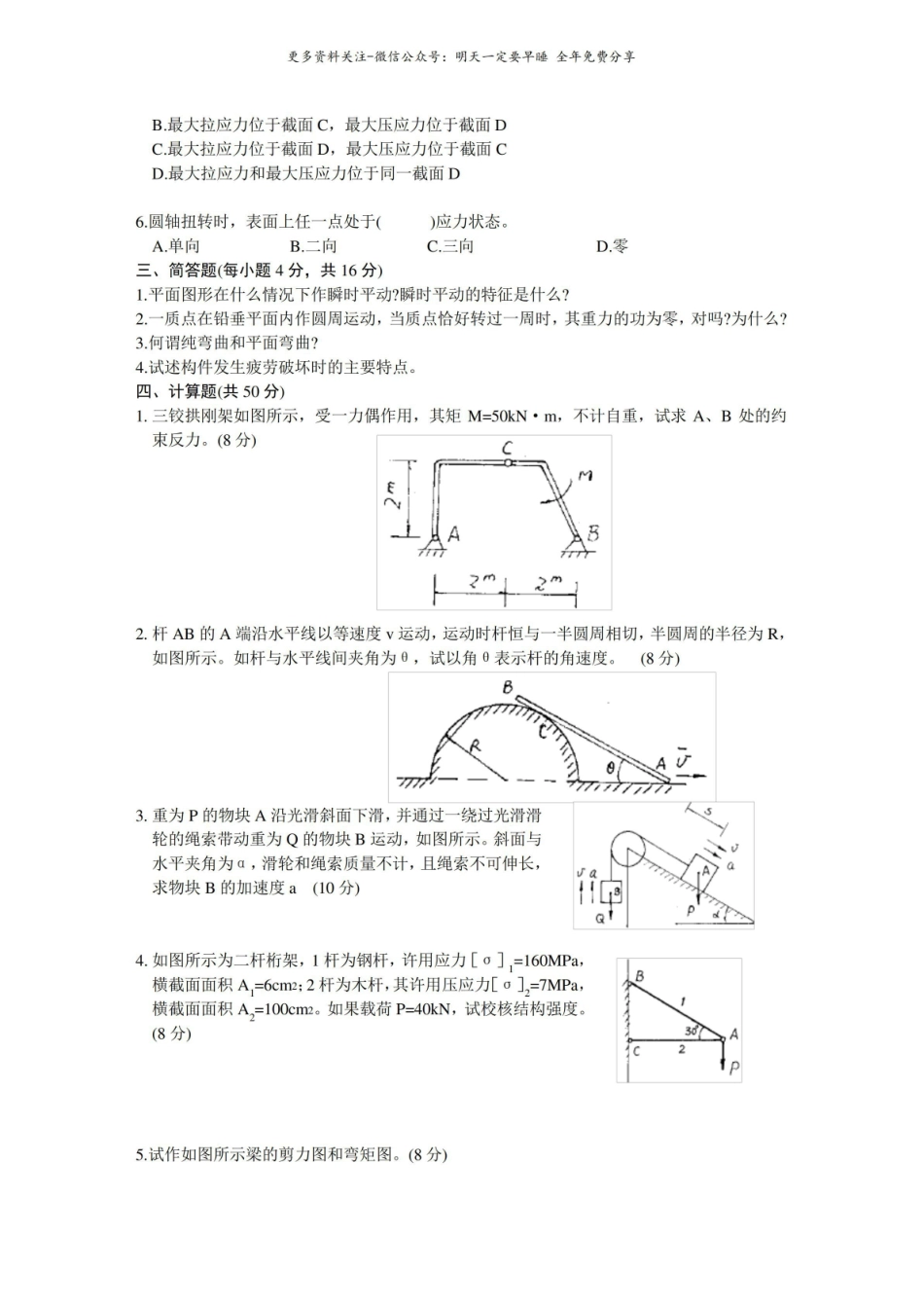 工程力学试题及答案1.pdf_第2页